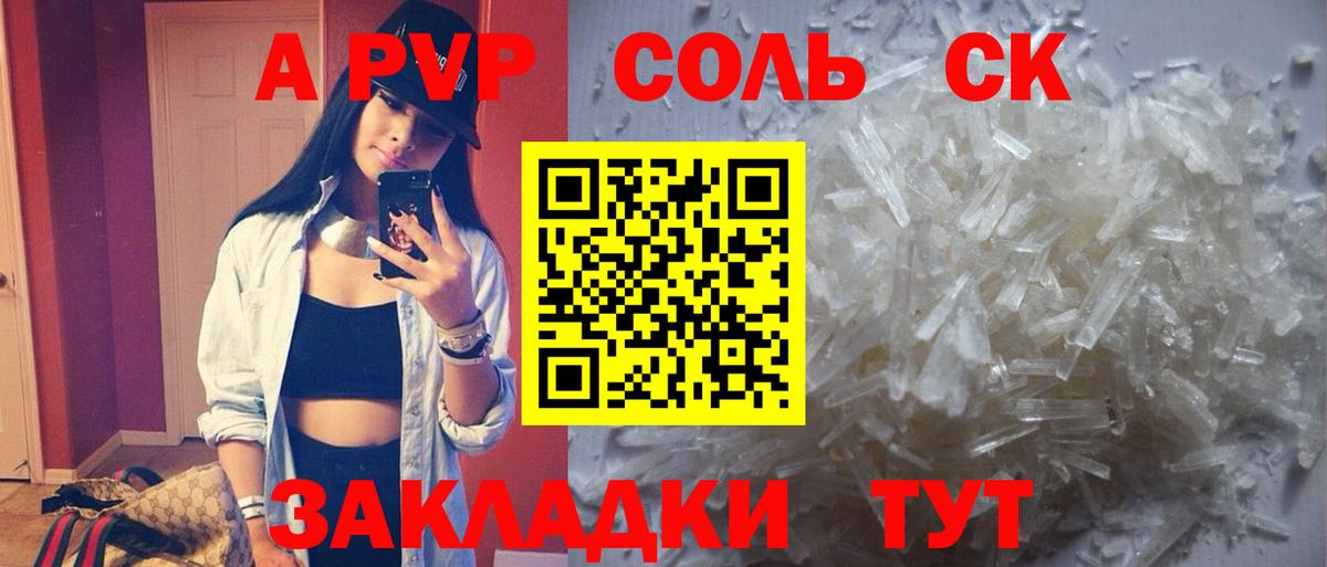 Alpha PVP крисы CK Серпухов