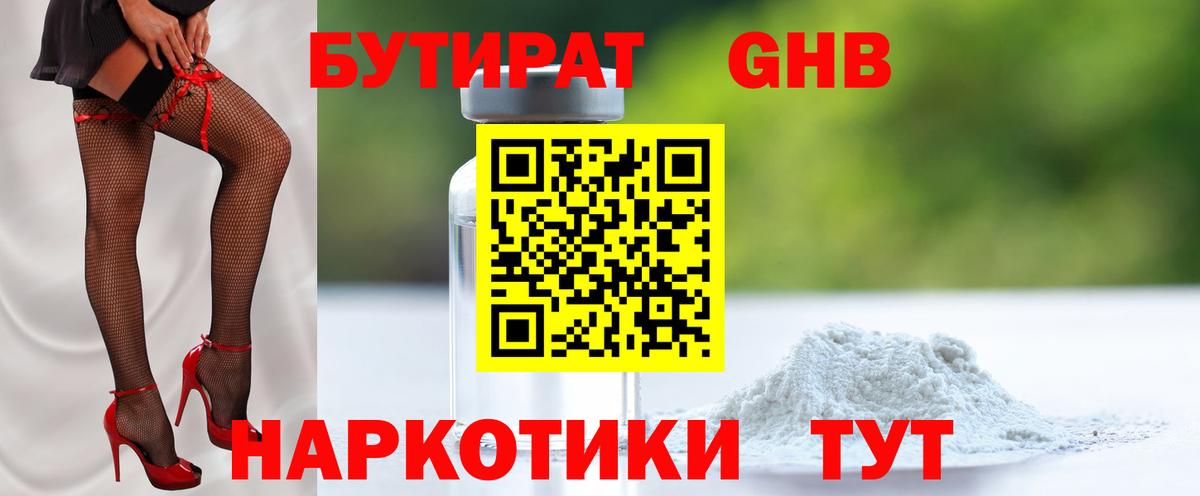 Серпухов  Бутират 99%  БУТИРАТ  Вход с VPN 