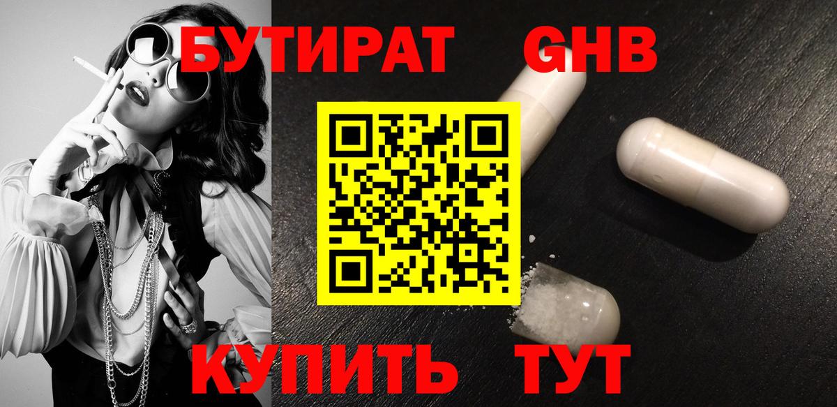 Бутират 1.4BDO  Серпухов 