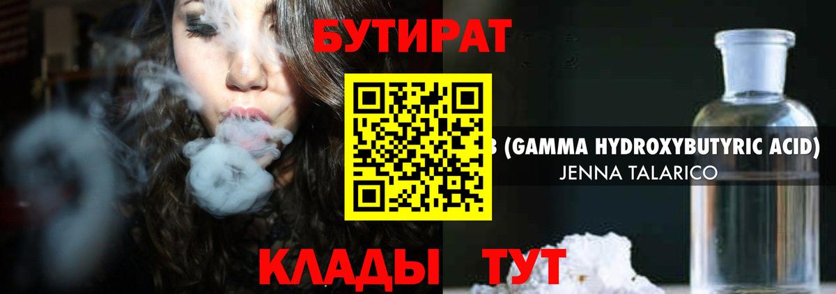 БУТИРАТ GHB  Серпухов 
