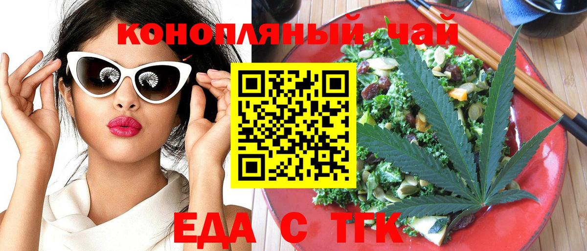Еда ТГК конопля Серпухов