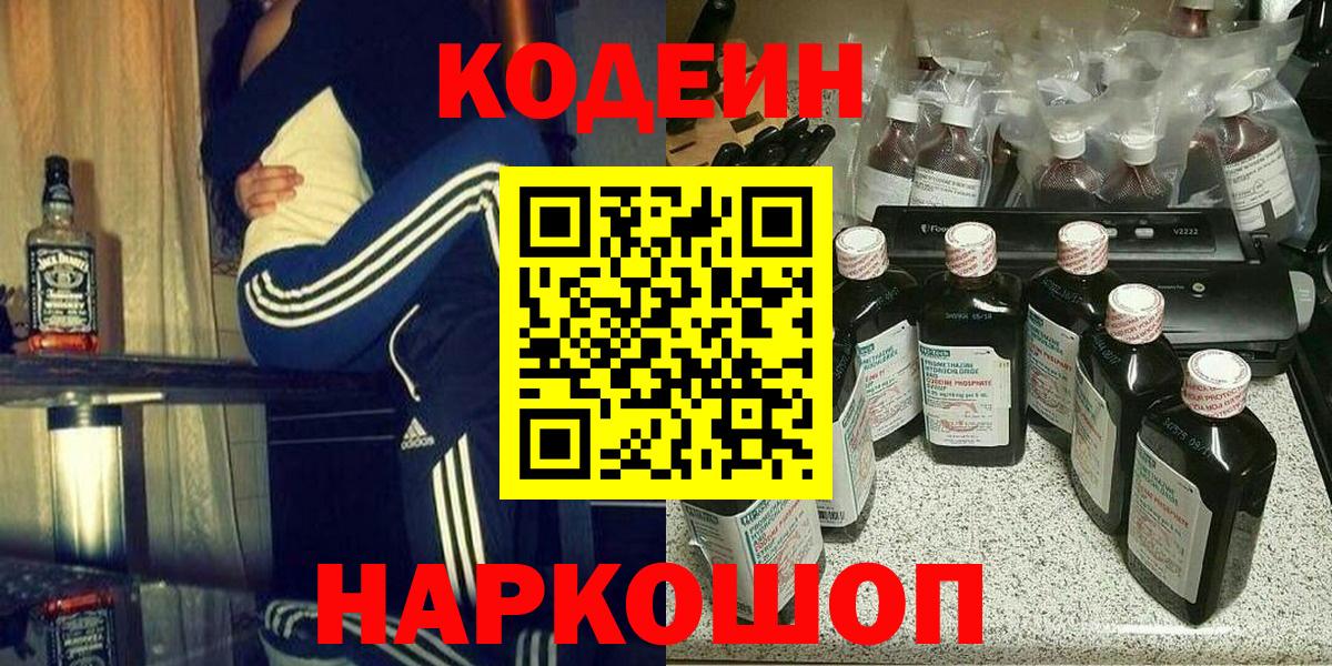 Кодеиновый сироп Lean Purple Drank  Codein напиток Lean (лин)  Серпухов  Вход с VPN 