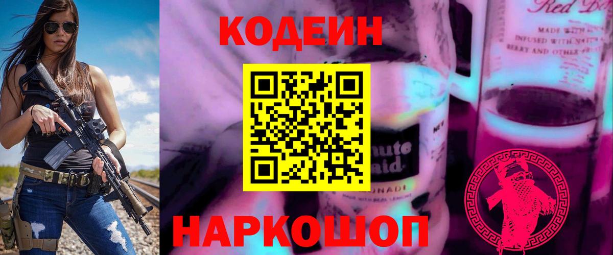 Кодеин напиток Lean (лин) Серпухов