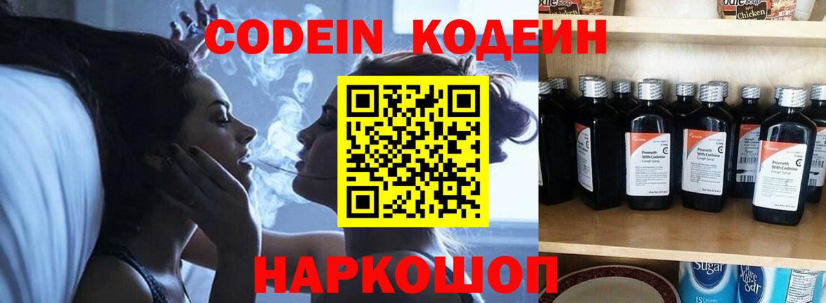 Кодеиновый сироп Lean Purple Drank  Кодеин напиток Lean (лин)  Серпухов 
