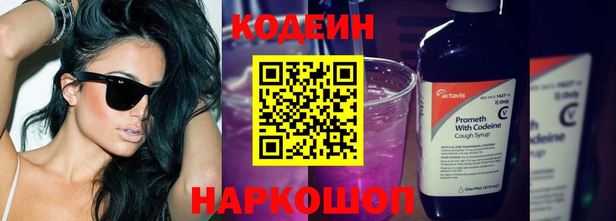 Кодеиновый сироп Lean напиток Lean (лин) Серпухов
