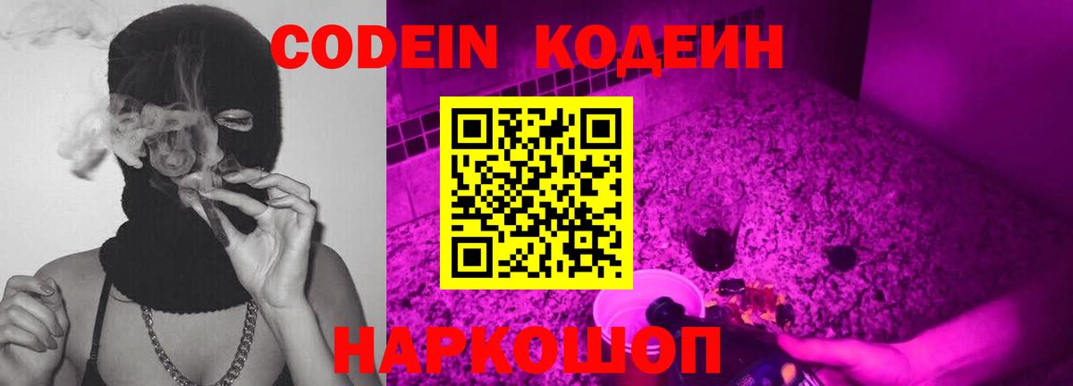 Кодеиновый сироп Lean Purple Drank Серпухов