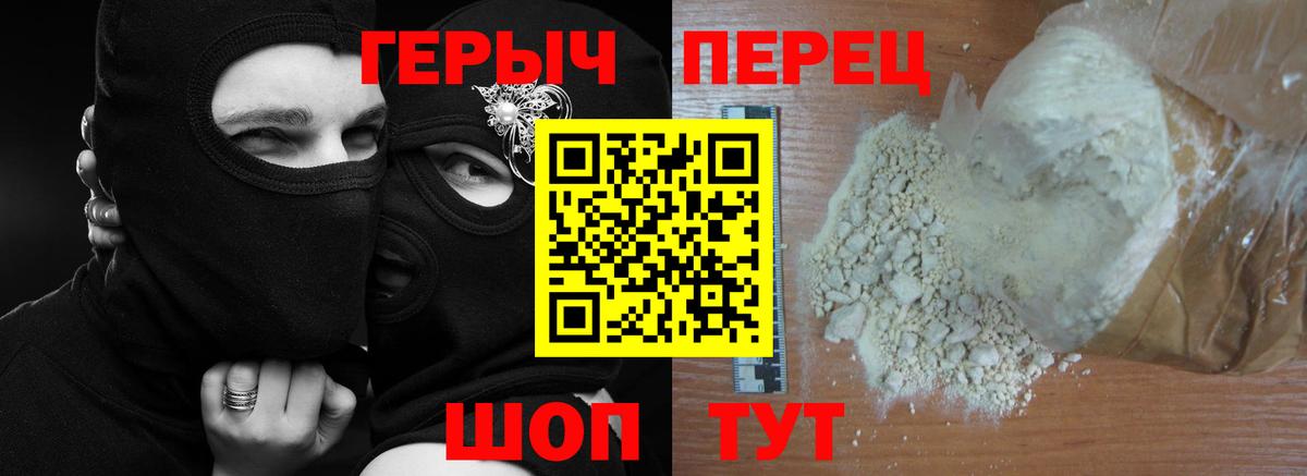 Серпухов  ГЕРОИН белый  Вход с VPN 