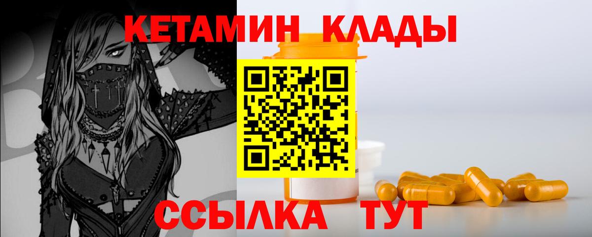 маркетплейс формула  mega зеркало  Серпухов  Кетамин VHQ  Кетамин VHQ 