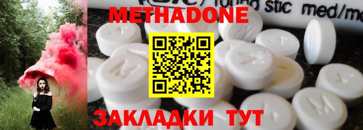 МЕТАДОН кристалл  Серпухов  omg ссылка  Метадон мёд 