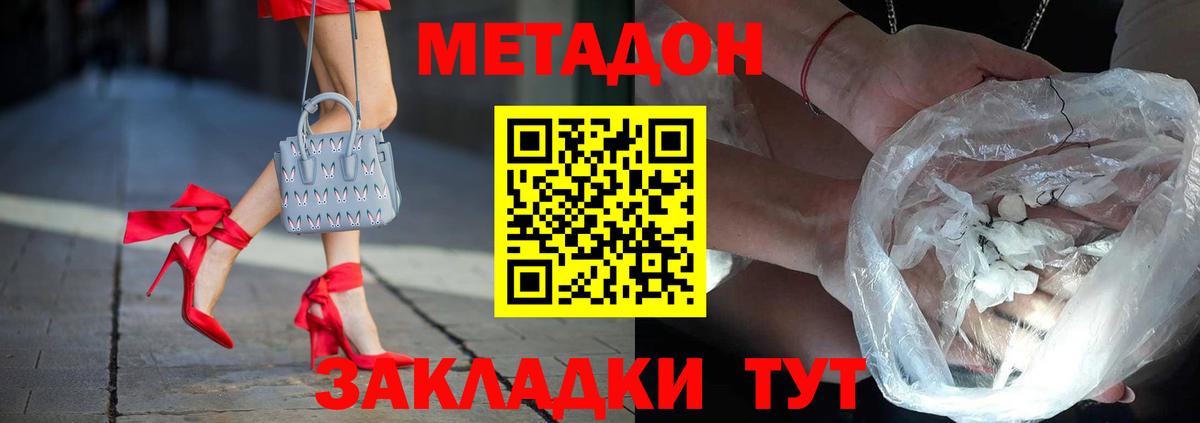МЕТАДОН methadone Серпухов